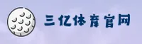 三亿体育官方网站